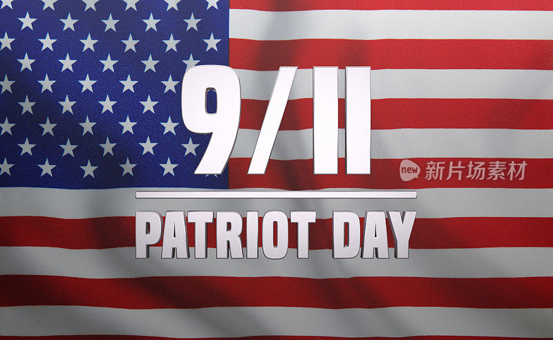 美国9/11爱国者日。9月11日。永远不会忘记。